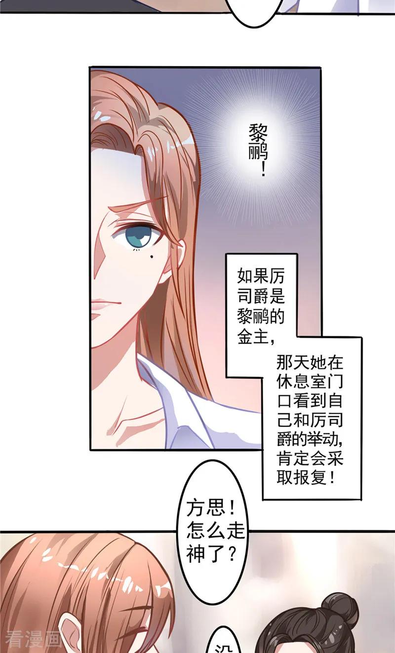 第5话我不去-明星小老婆-神鱼漫社（第14张）