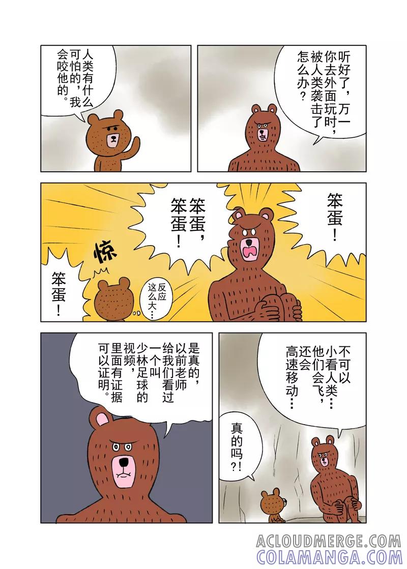 第5话-森林人间塾-新漫画（第2张）