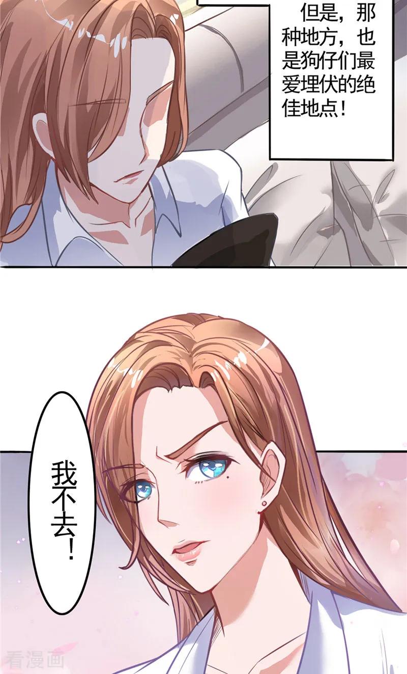 第5话我不去-明星小老婆-神鱼漫社（第20张）