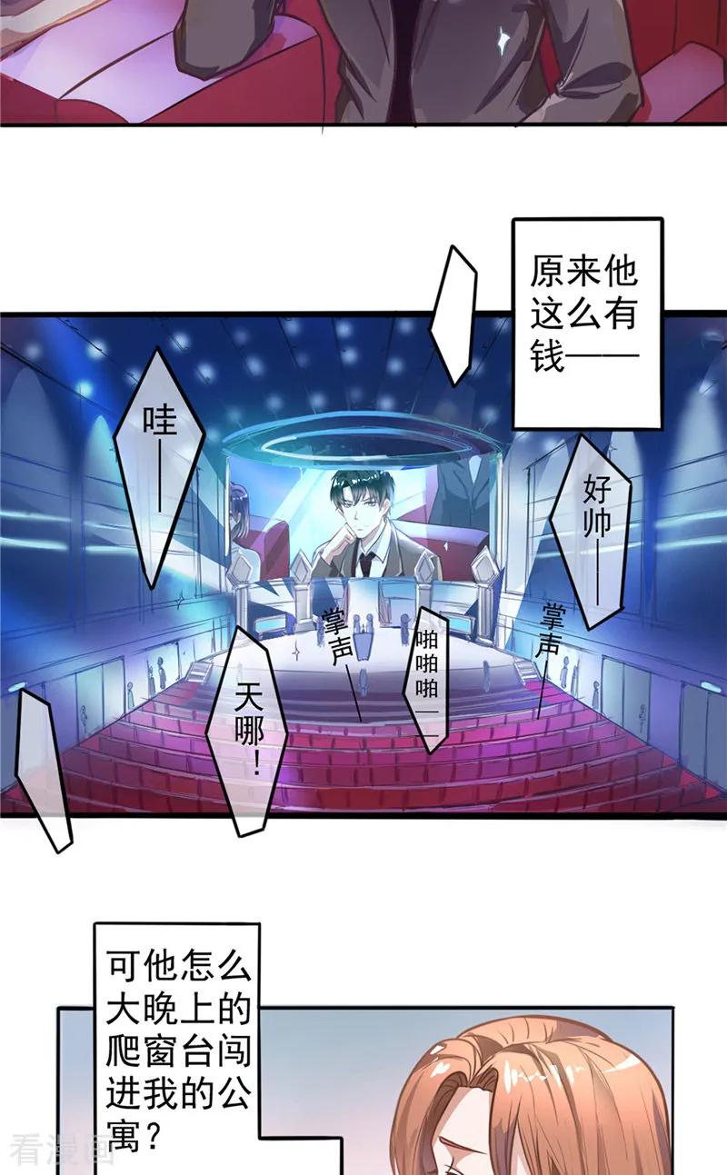 第5话我不去-明星小老婆-神鱼漫社（第8张）