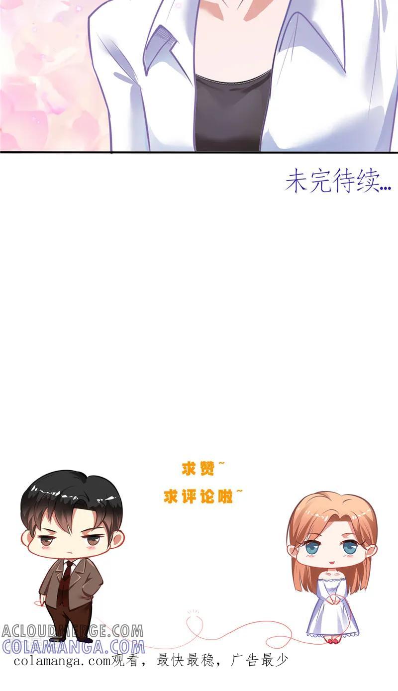 第5话我不去-明星小老婆-神鱼漫社（第21张）