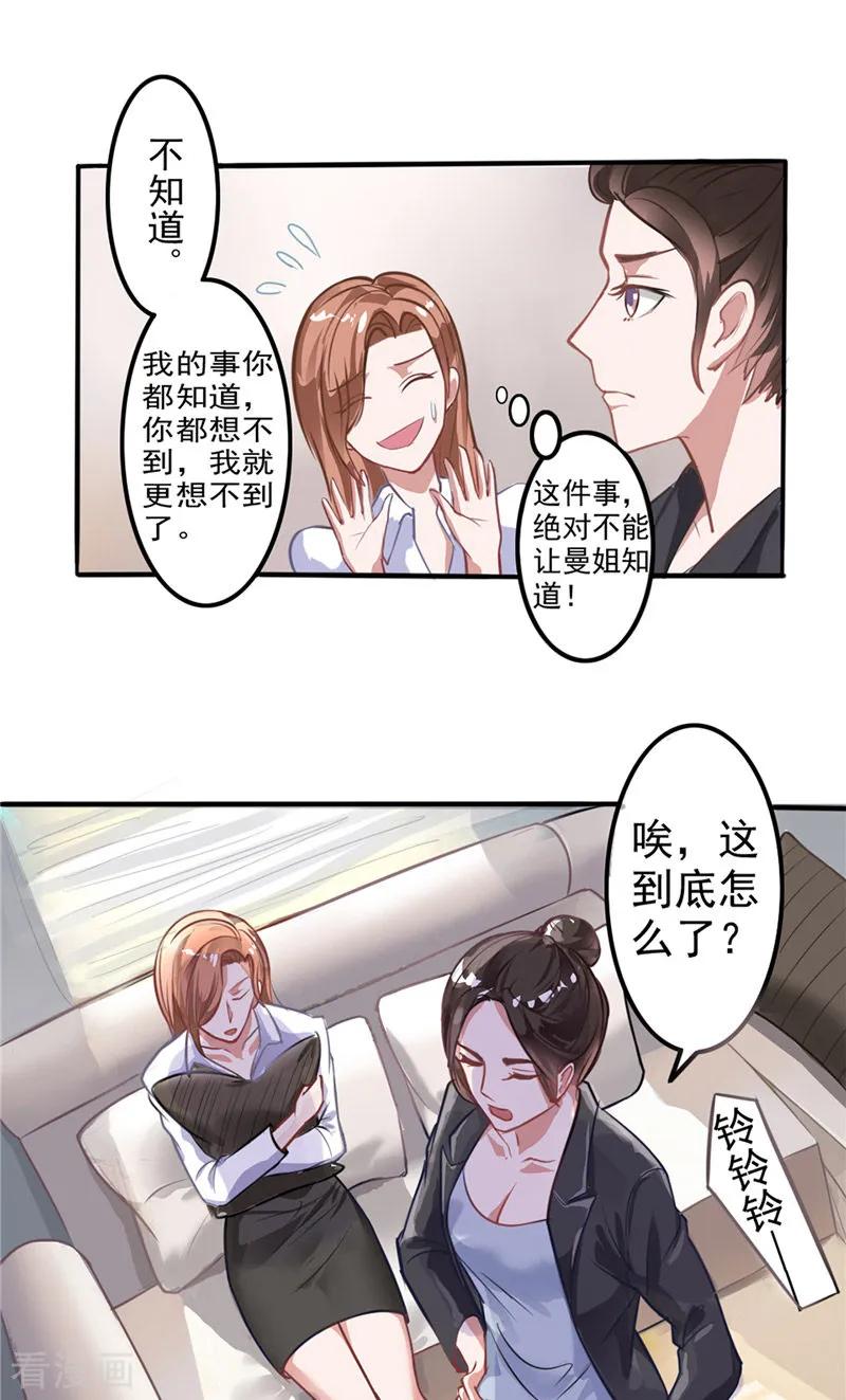 第5话我不去-明星小老婆-神鱼漫社（第16张）
