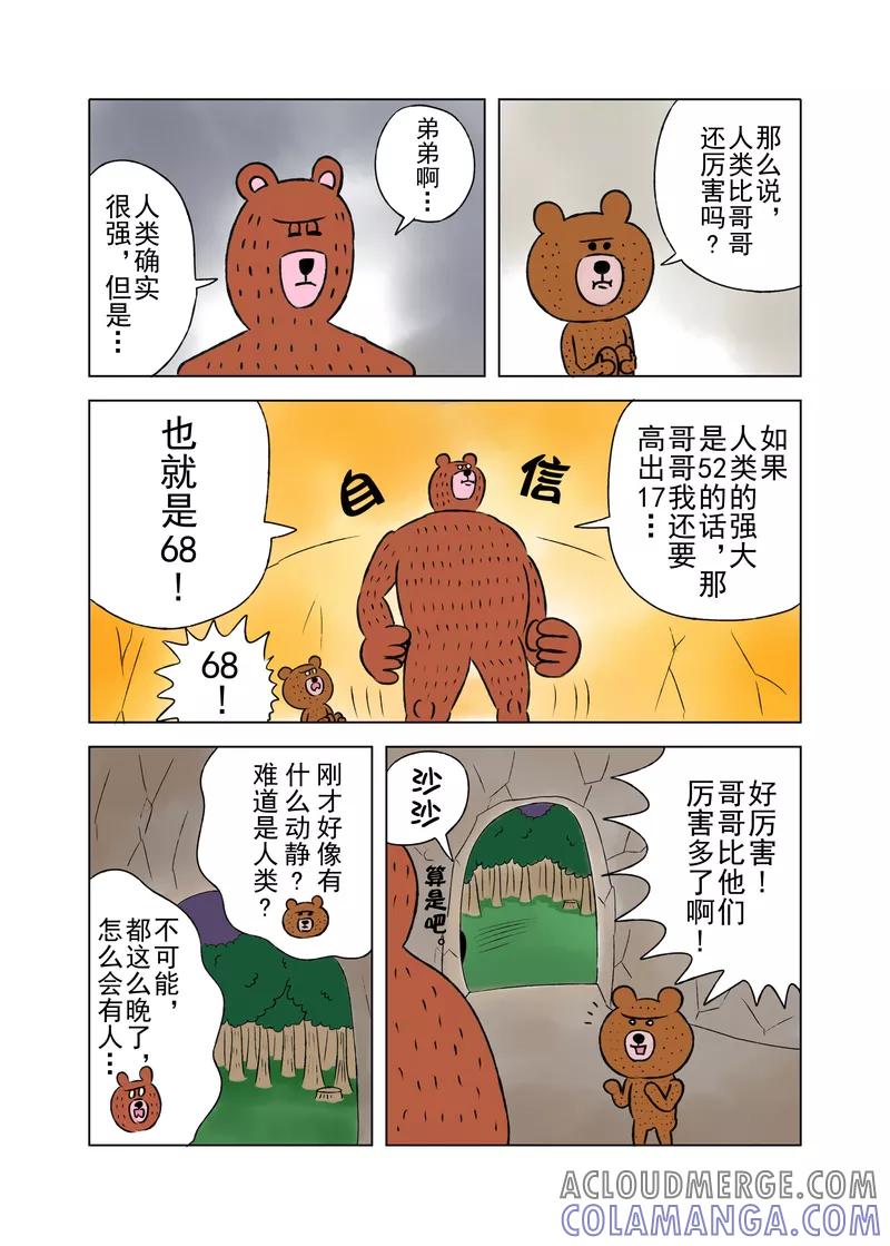第5话-森林人间塾-新漫画（第3张）