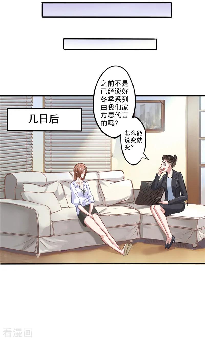 第5话我不去-明星小老婆-神鱼漫社（第12张）