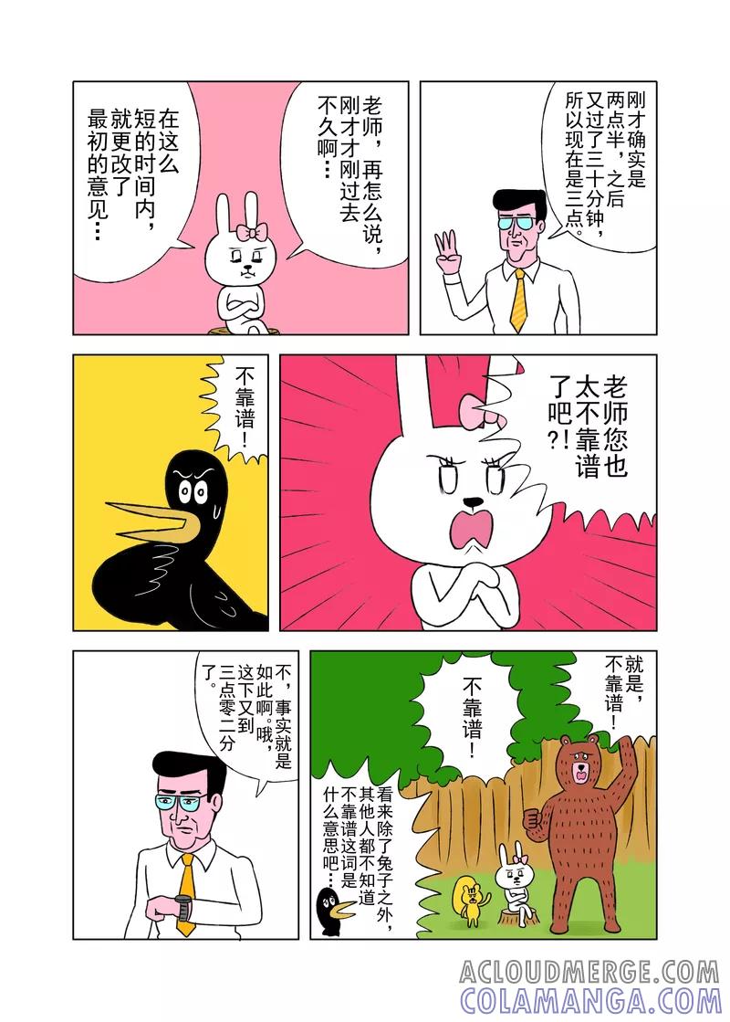 第6话-森林人间塾-新漫画（第2张）