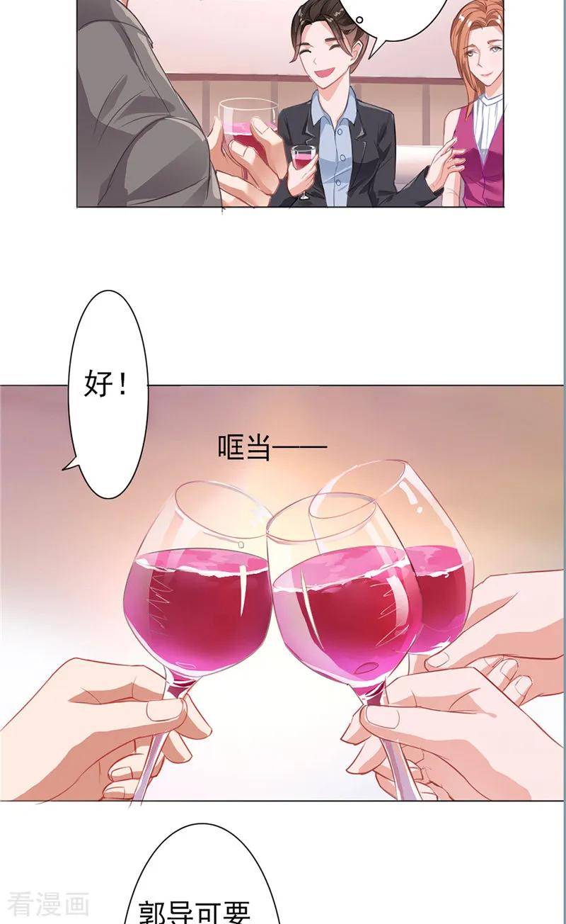 第6话灌酒-明星小老婆-神鱼漫社（第10张）