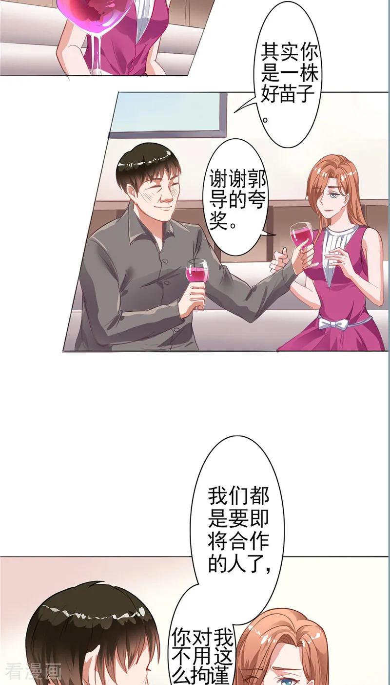 第6话灌酒-明星小老婆-神鱼漫社（第16张）