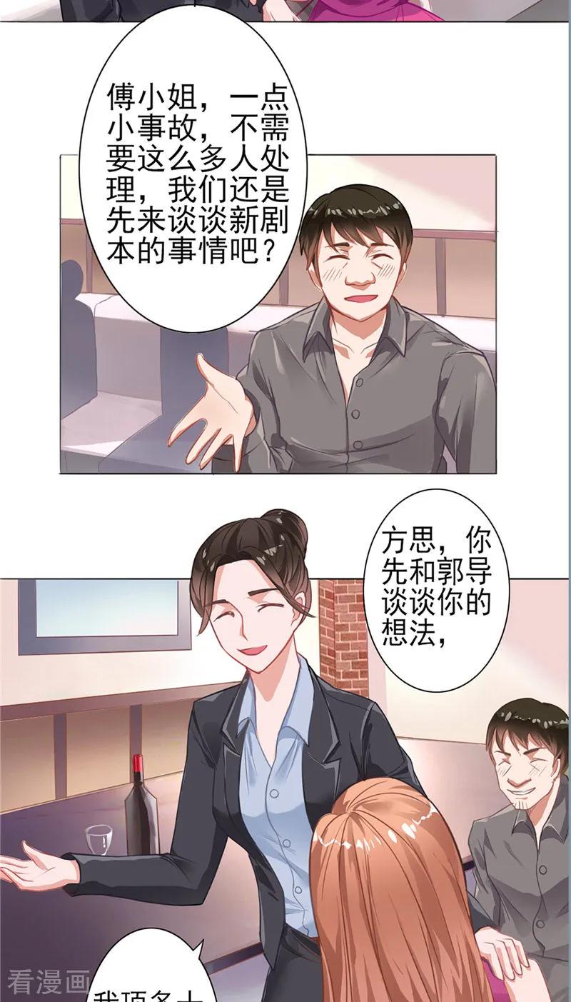 第6话灌酒-明星小老婆-神鱼漫社（第14张）