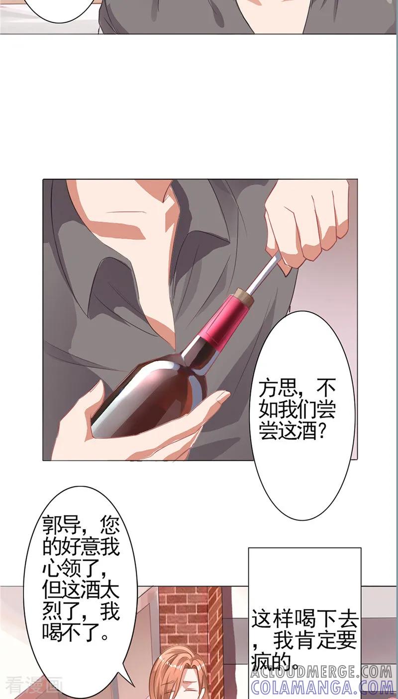 第6话灌酒-明星小老婆-神鱼漫社（第19张）
