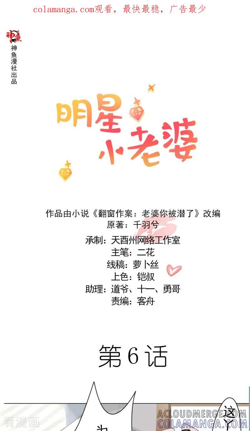 第6话灌酒-明星小老婆-神鱼漫社（第1张）