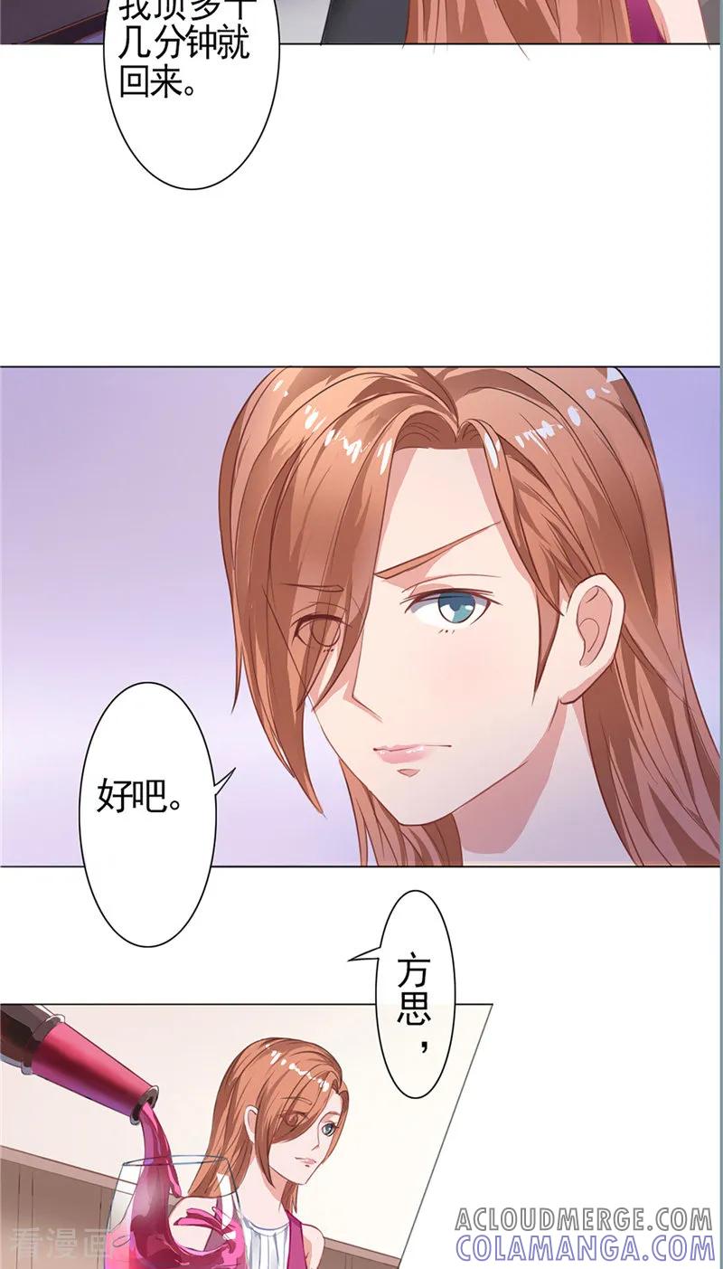 第6话灌酒-明星小老婆-神鱼漫社（第15张）