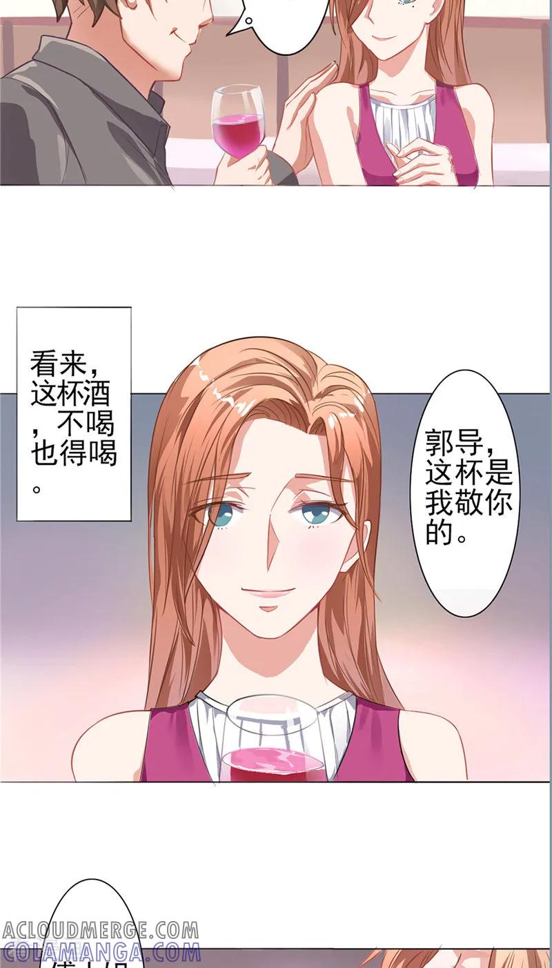 第6话灌酒-明星小老婆-神鱼漫社（第17张）