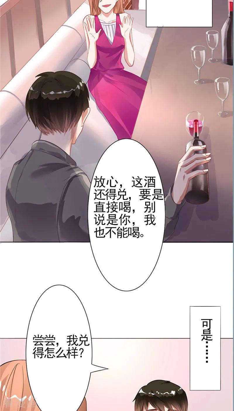 第6话灌酒-明星小老婆-神鱼漫社（第20张）
