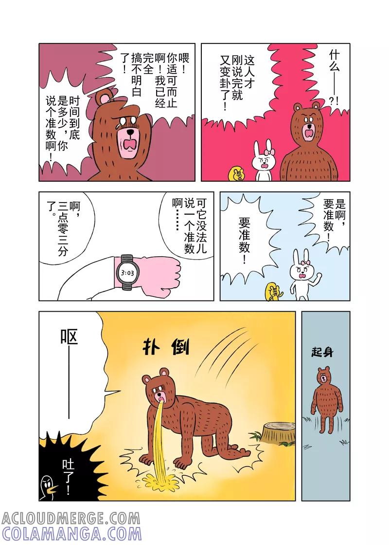 第6话-森林人间塾-新漫画（第3张）