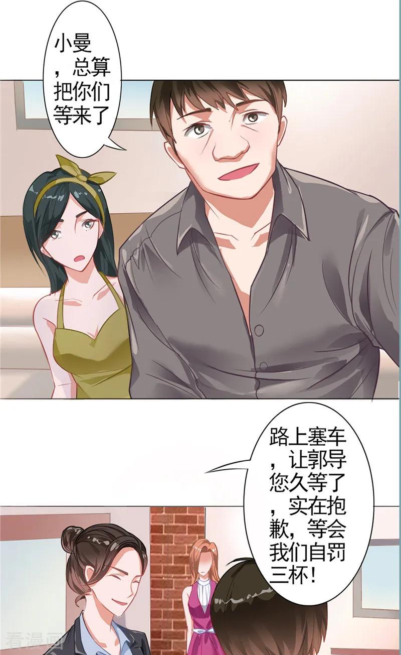 第6话灌酒-明星小老婆-神鱼漫社（第8张）