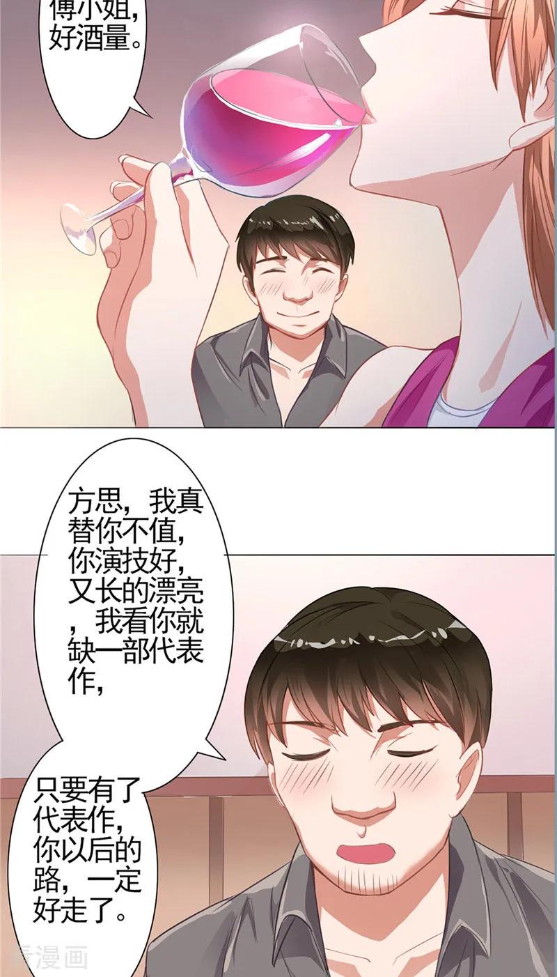第6话灌酒-明星小老婆-神鱼漫社（第18张）