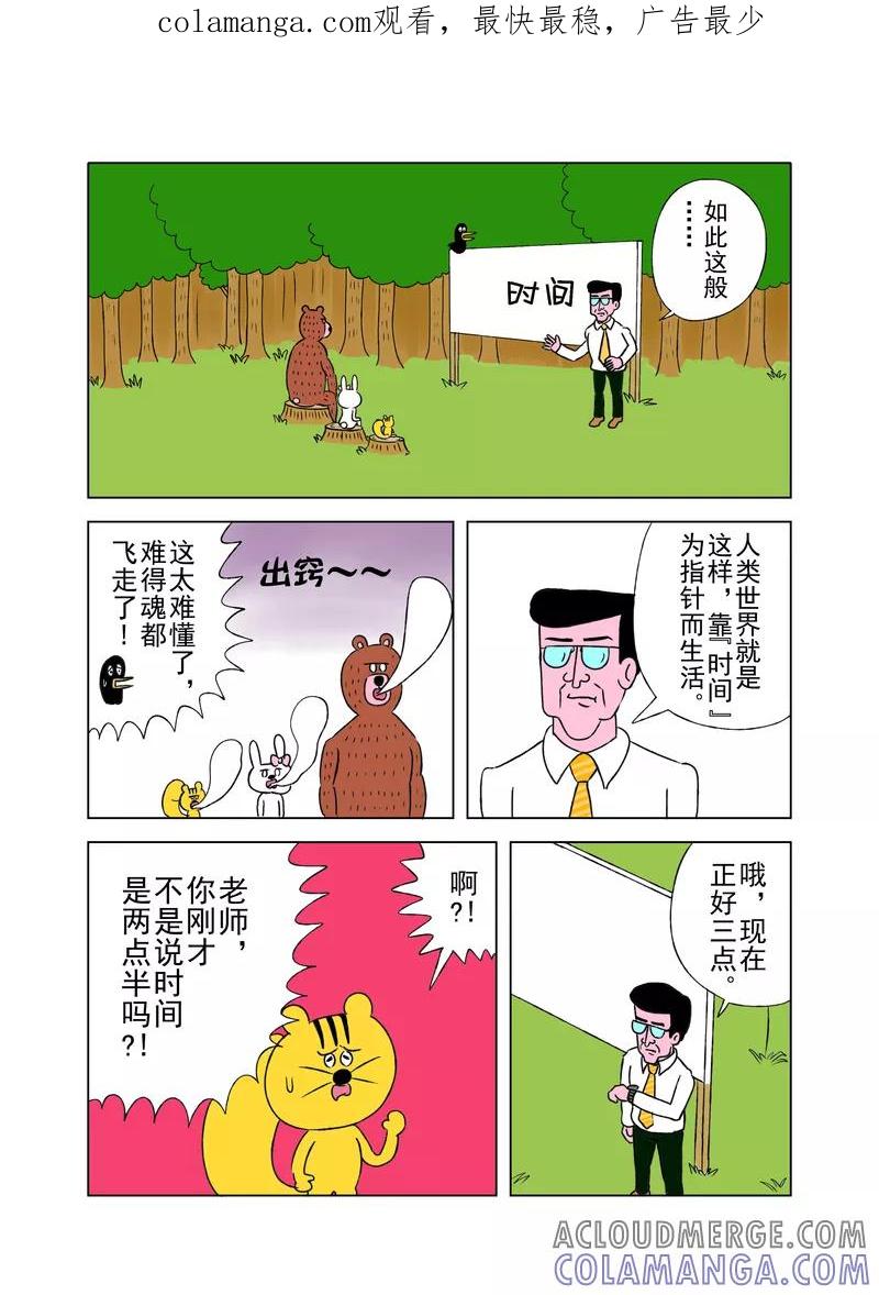 第6话-森林人间塾-新漫画（第1张）