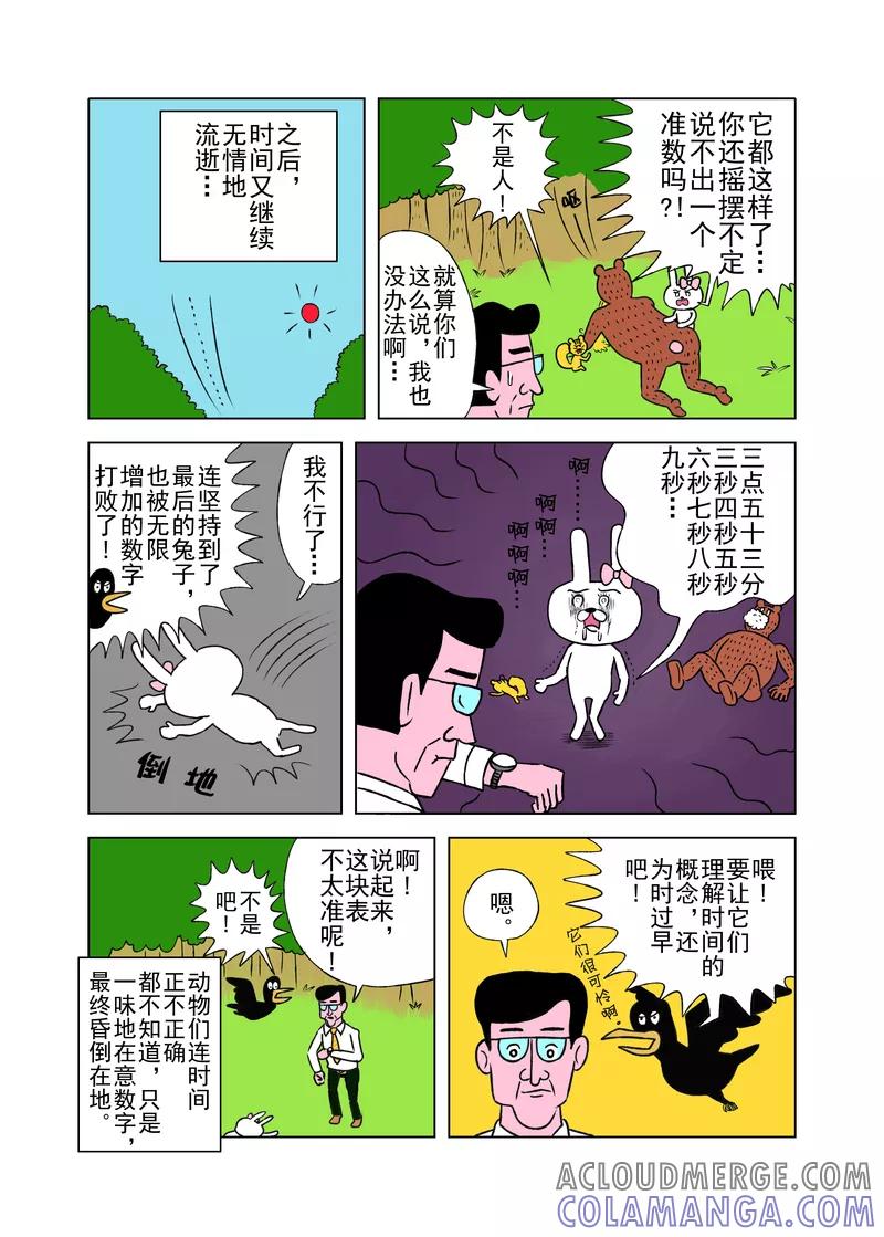 第6话-森林人间塾-新漫画（第4张）