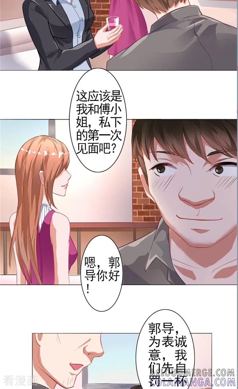 第6话灌酒-明星小老婆-神鱼漫社（第9张）