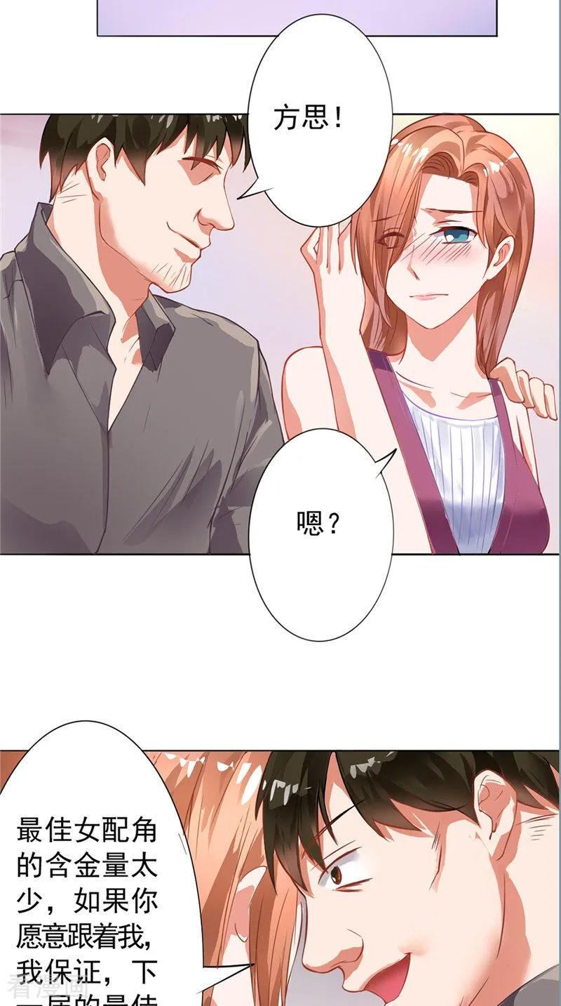 第7话又是他-明星小老婆-神鱼漫社（第4张）
