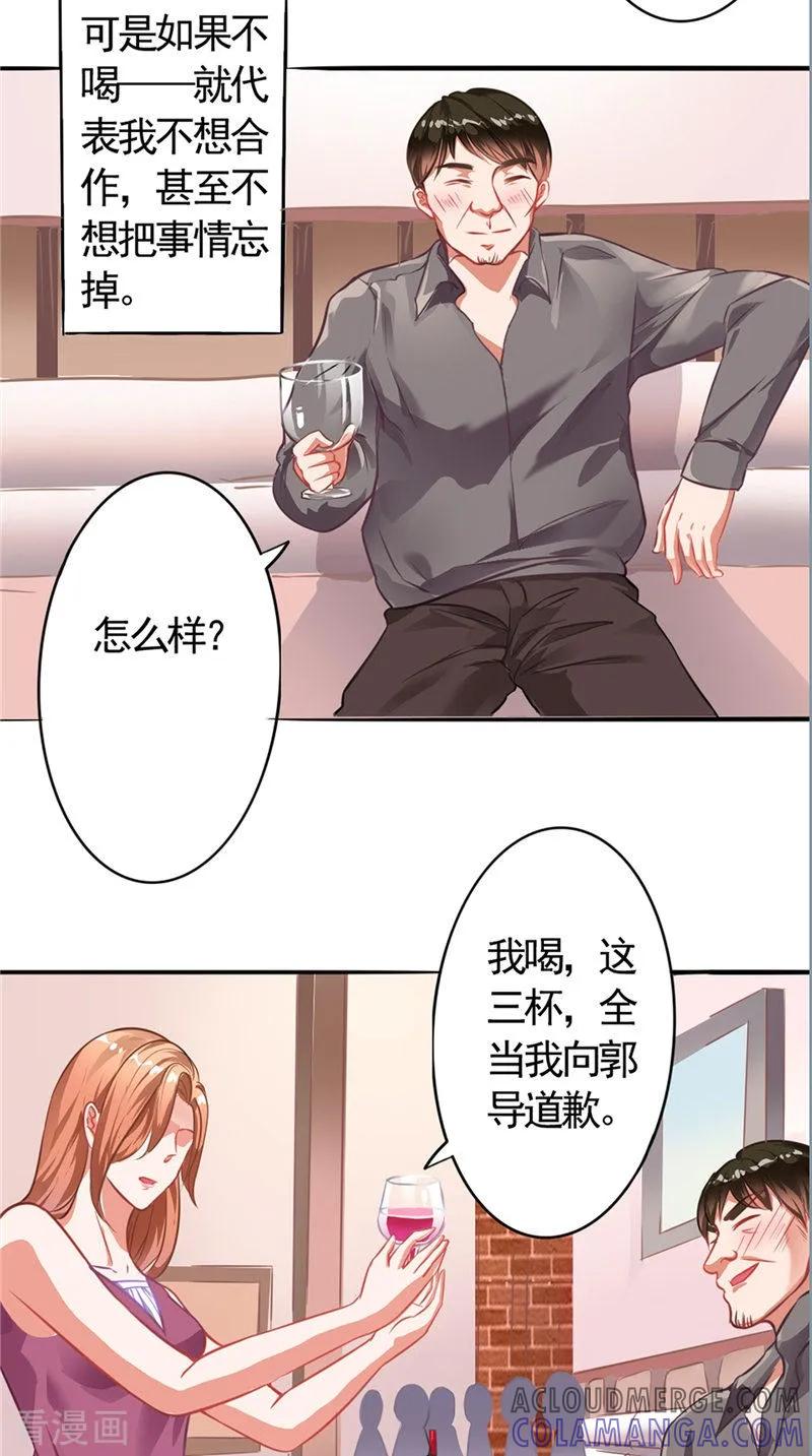 第7话又是他-明星小老婆-神鱼漫社（第13张）