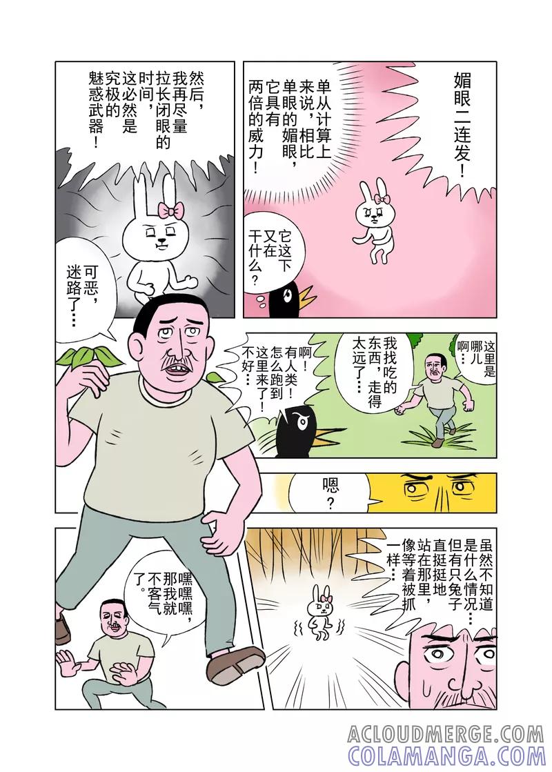 第7话-森林人间塾-新漫画（第3张）
