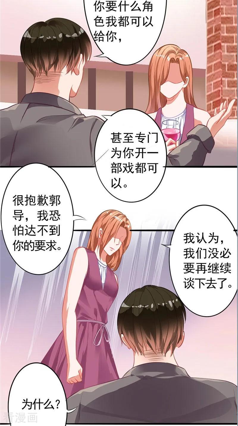 第7话又是他-明星小老婆-神鱼漫社（第10张）