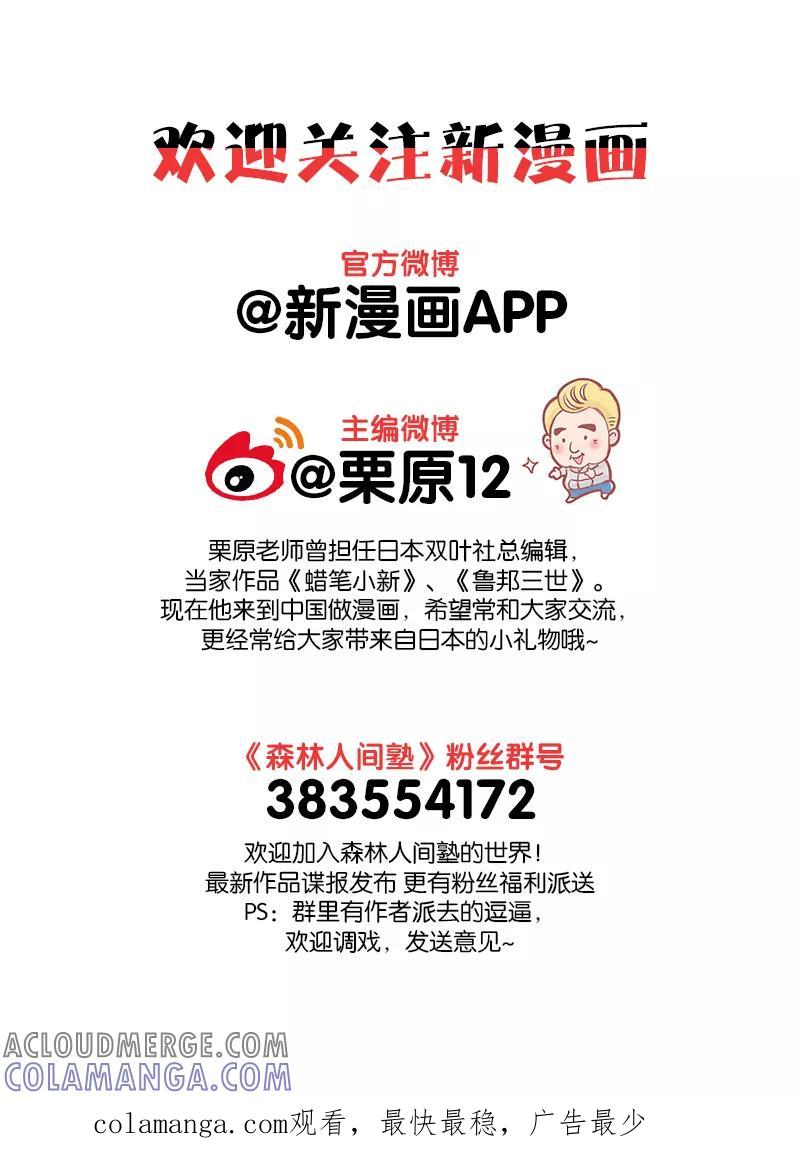 第7话-森林人间塾-新漫画（第5张）