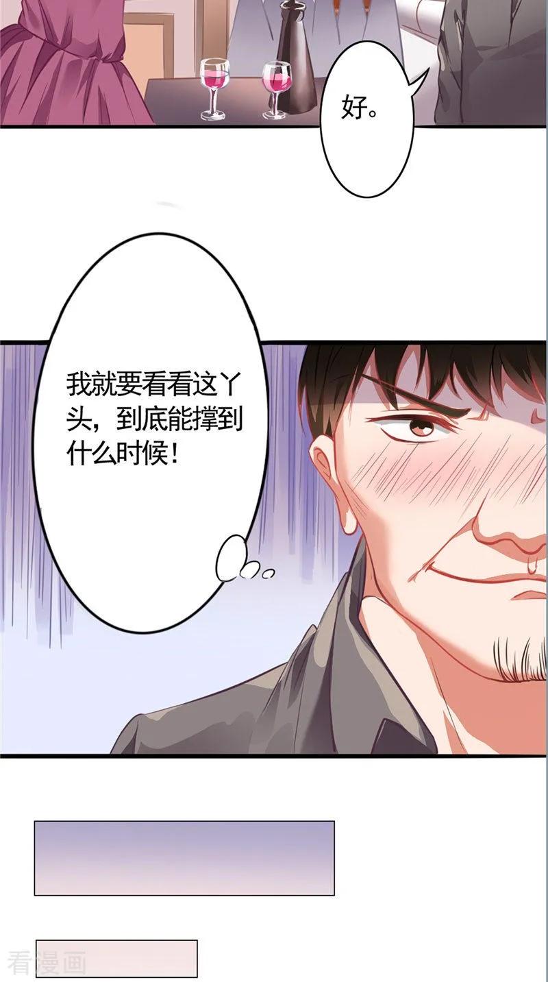 第7话又是他-明星小老婆-神鱼漫社（第14张）
