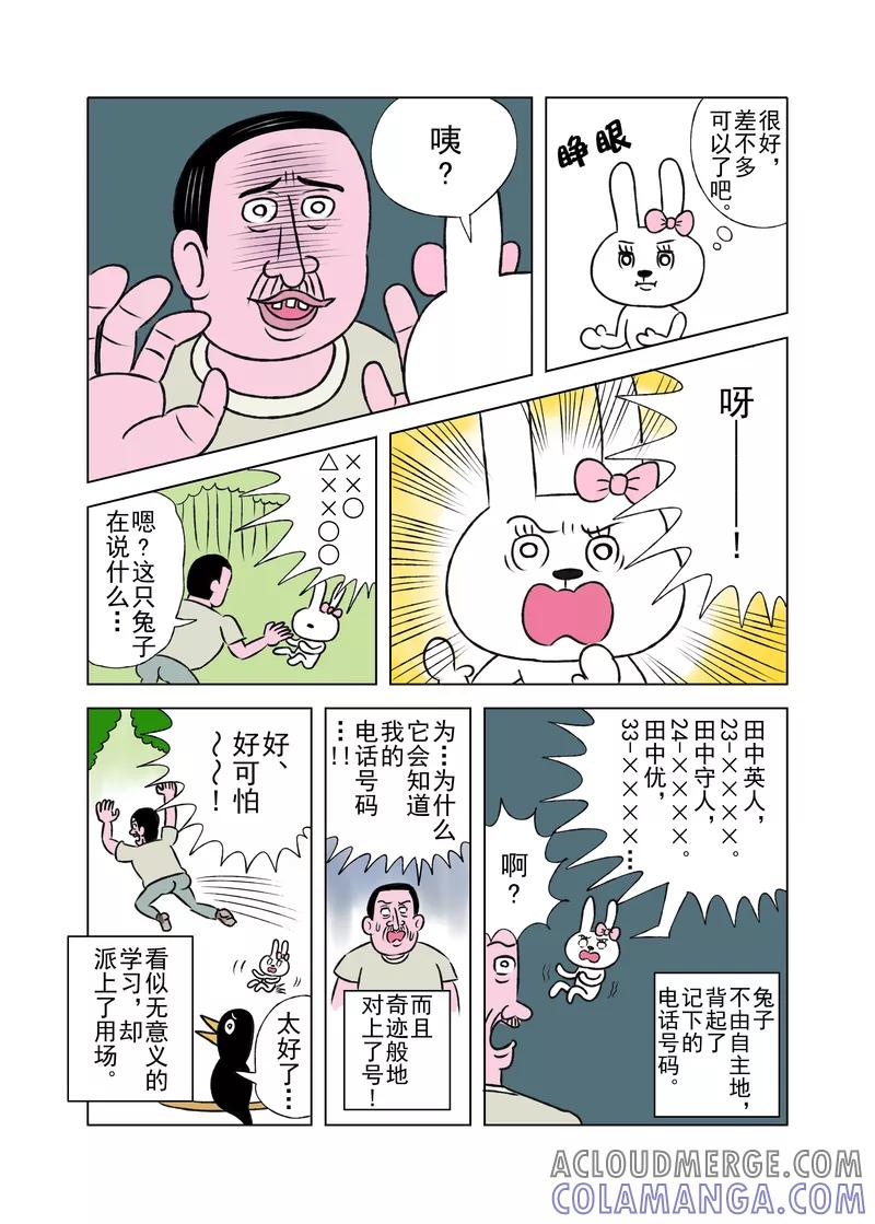 第7话-森林人间塾-新漫画（第4张）