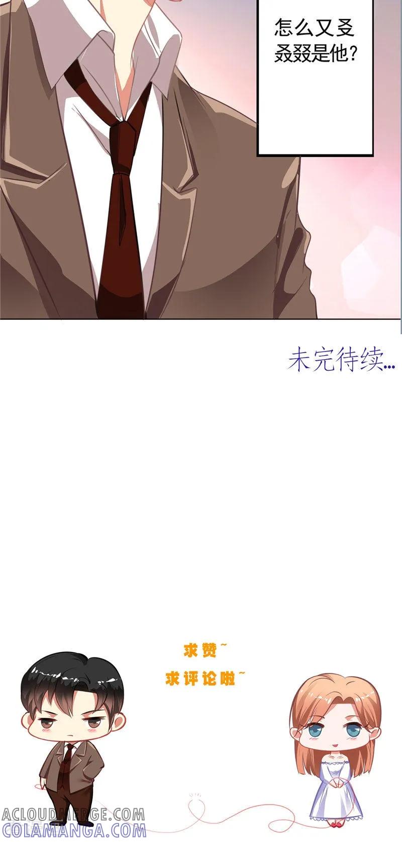 第7话又是他-明星小老婆-神鱼漫社（第21张）