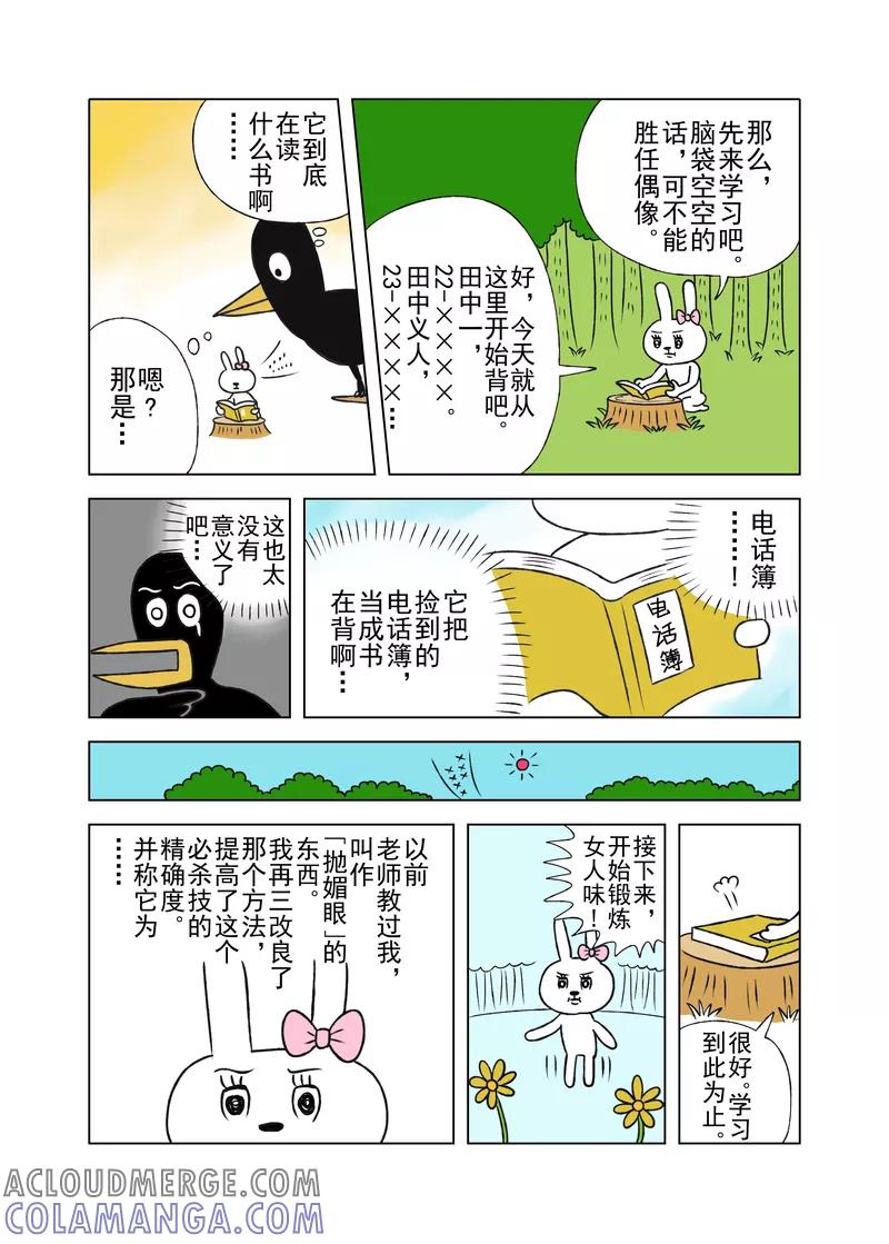 第7话-森林人间塾-新漫画（第2张）