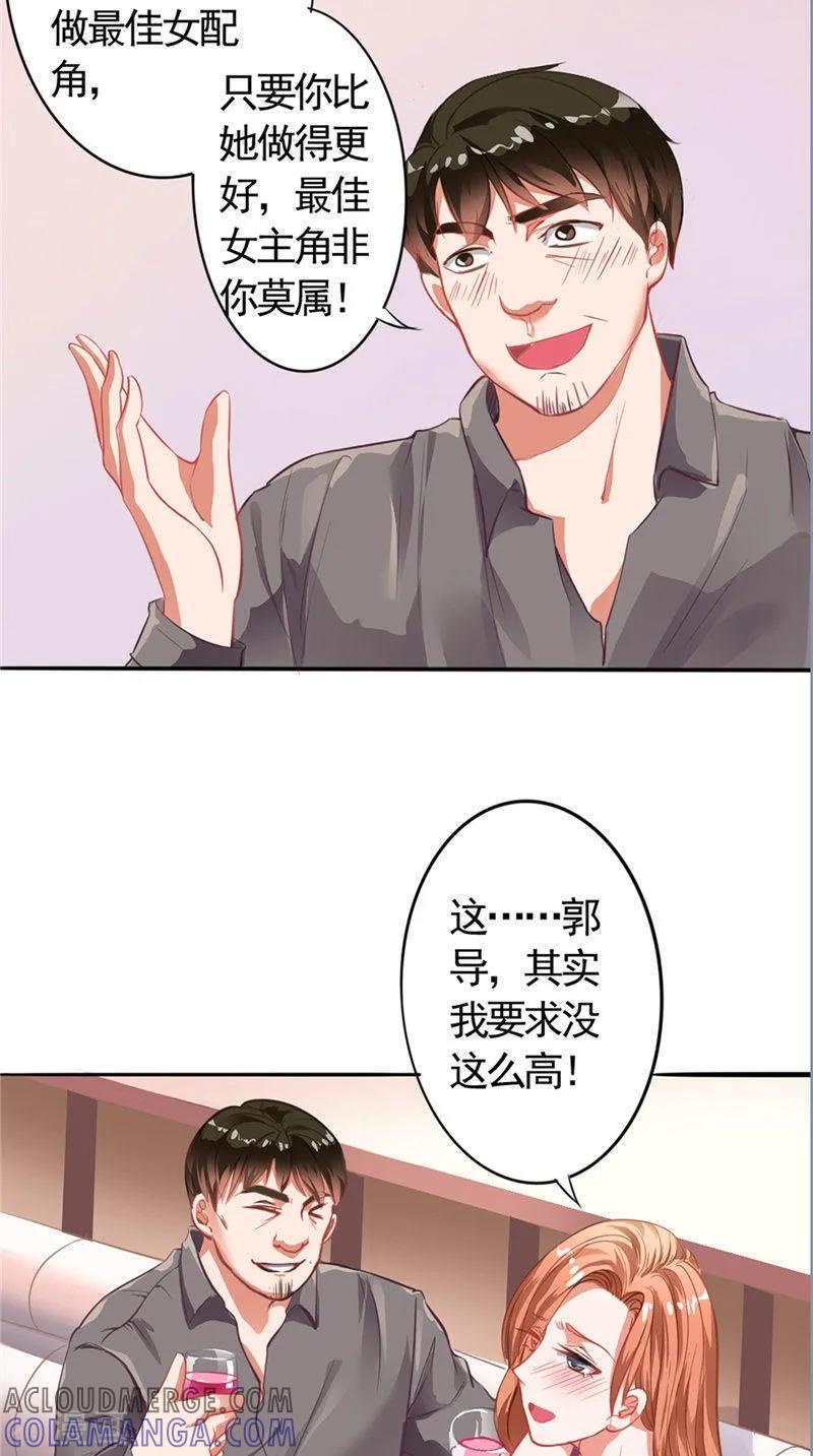 第7话又是他-明星小老婆-神鱼漫社（第7张）