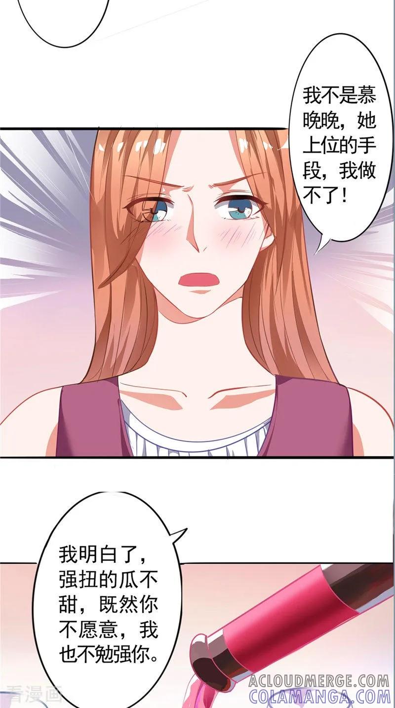 第7话又是他-明星小老婆-神鱼漫社（第11张）