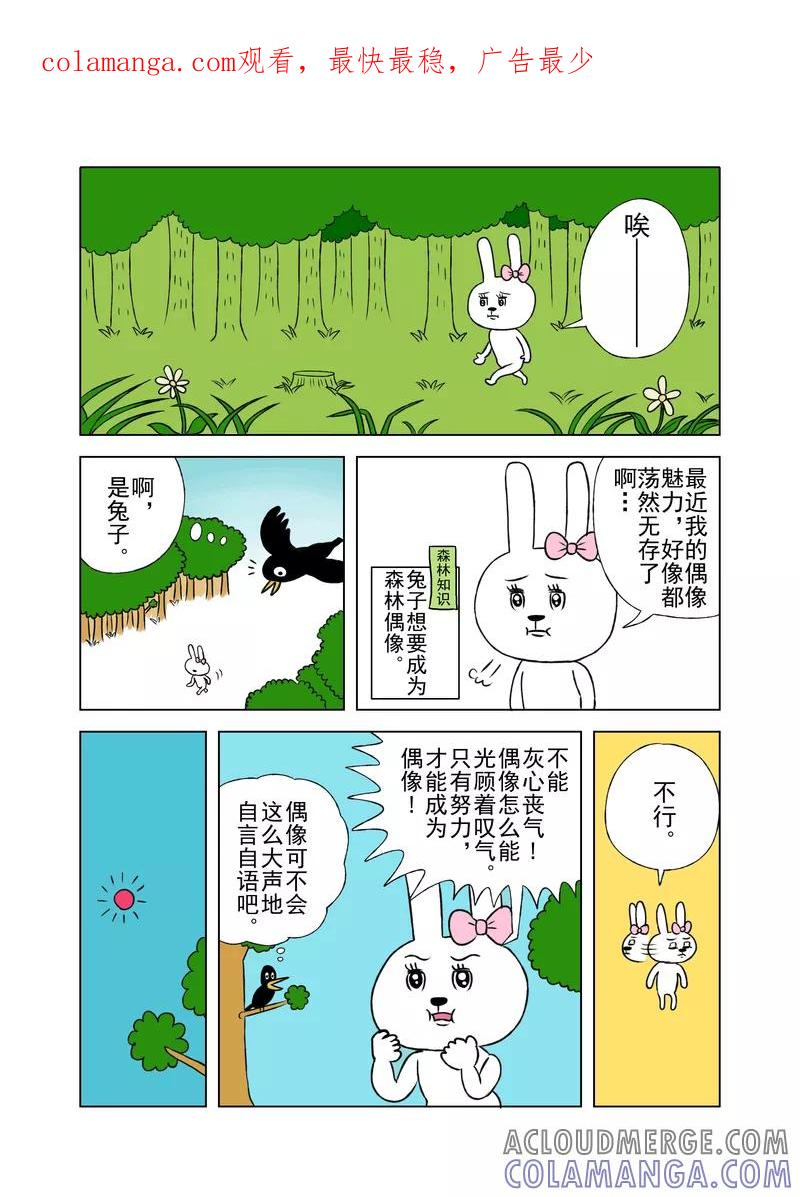 第7话-森林人间塾-新漫画（第1张）