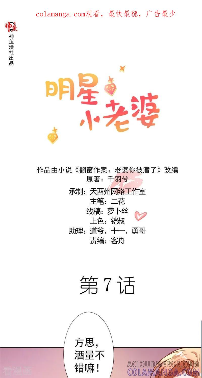 第7话又是他-明星小老婆-神鱼漫社（第1张）