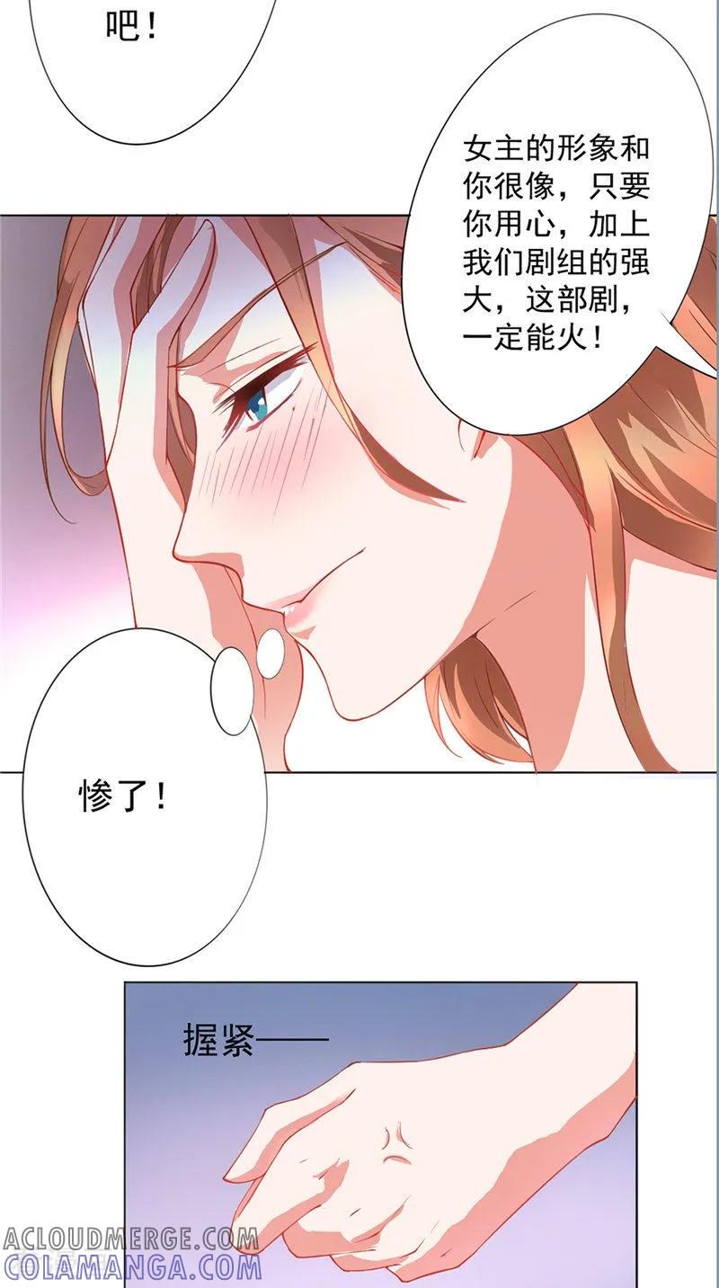 第7话又是他-明星小老婆-神鱼漫社（第3张）
