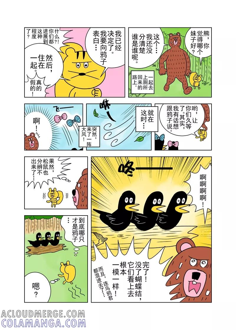 第8话-森林人间塾-新漫画（第3张）