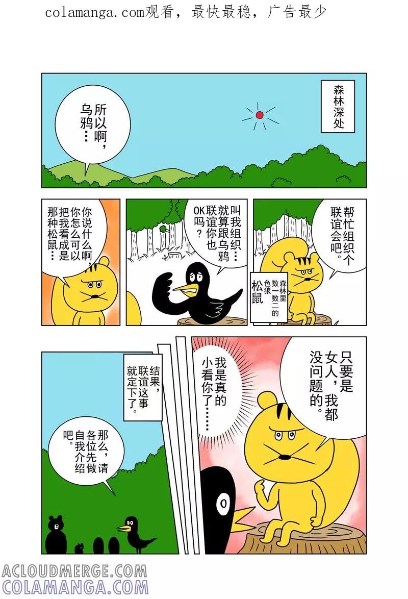 第8话-森林人间塾-新漫画（第1张）