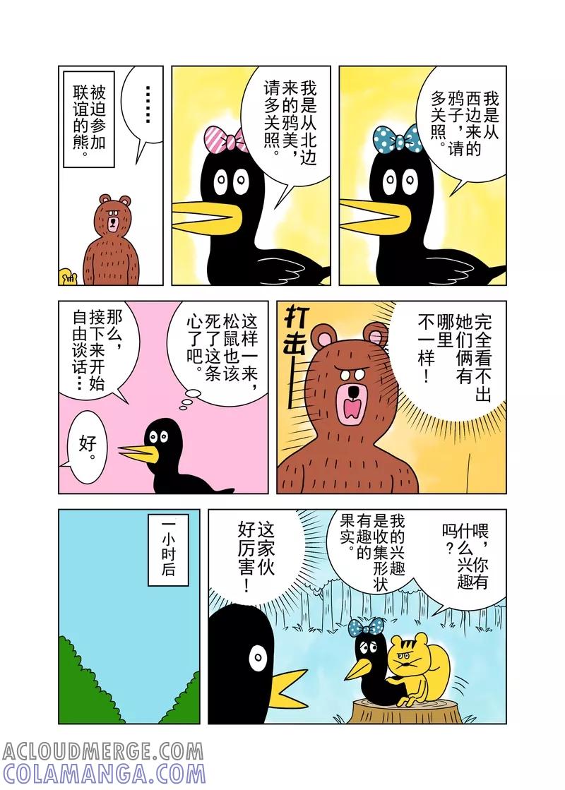 第8话-森林人间塾-新漫画（第2张）