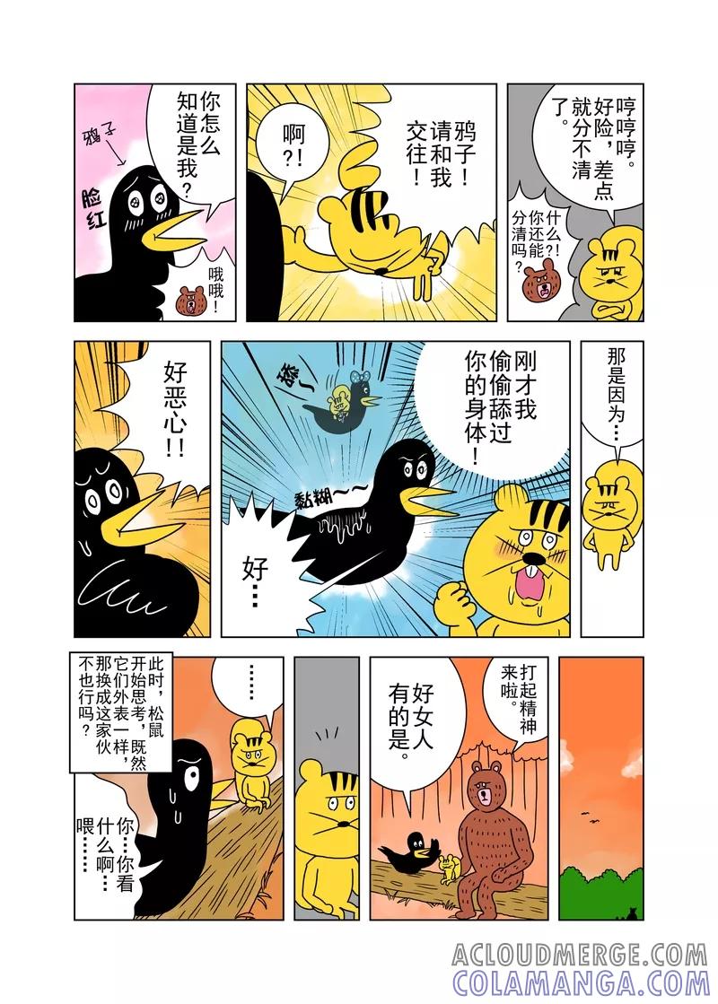第8话-森林人间塾-新漫画（第4张）