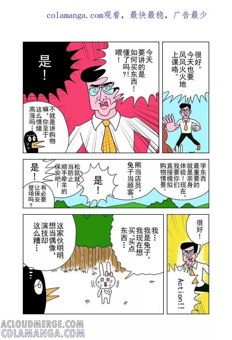 第9话-森林人间塾-新漫画（第1张）