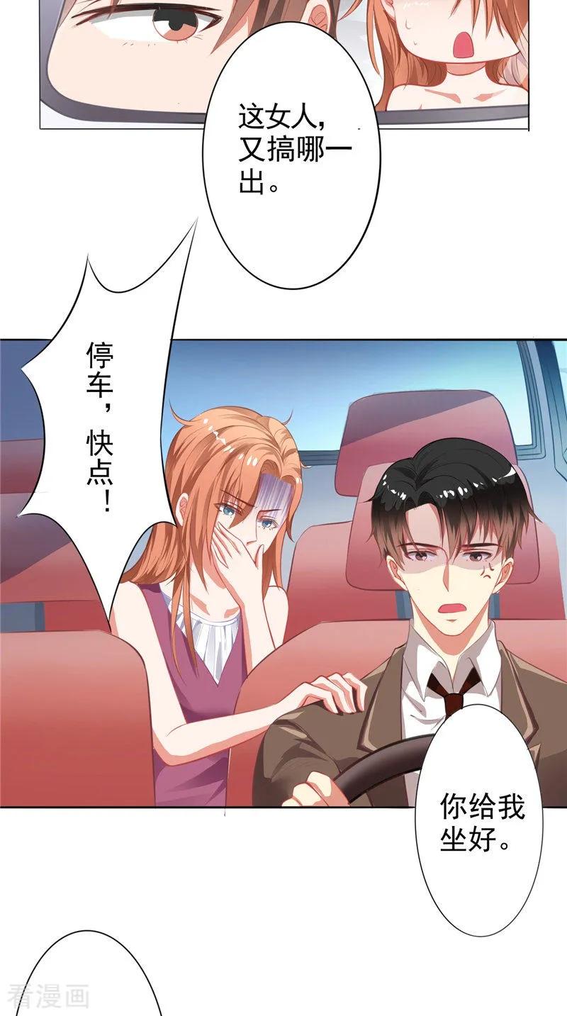 第9话不要走好不好-明星小老婆-神鱼漫社（第4张）