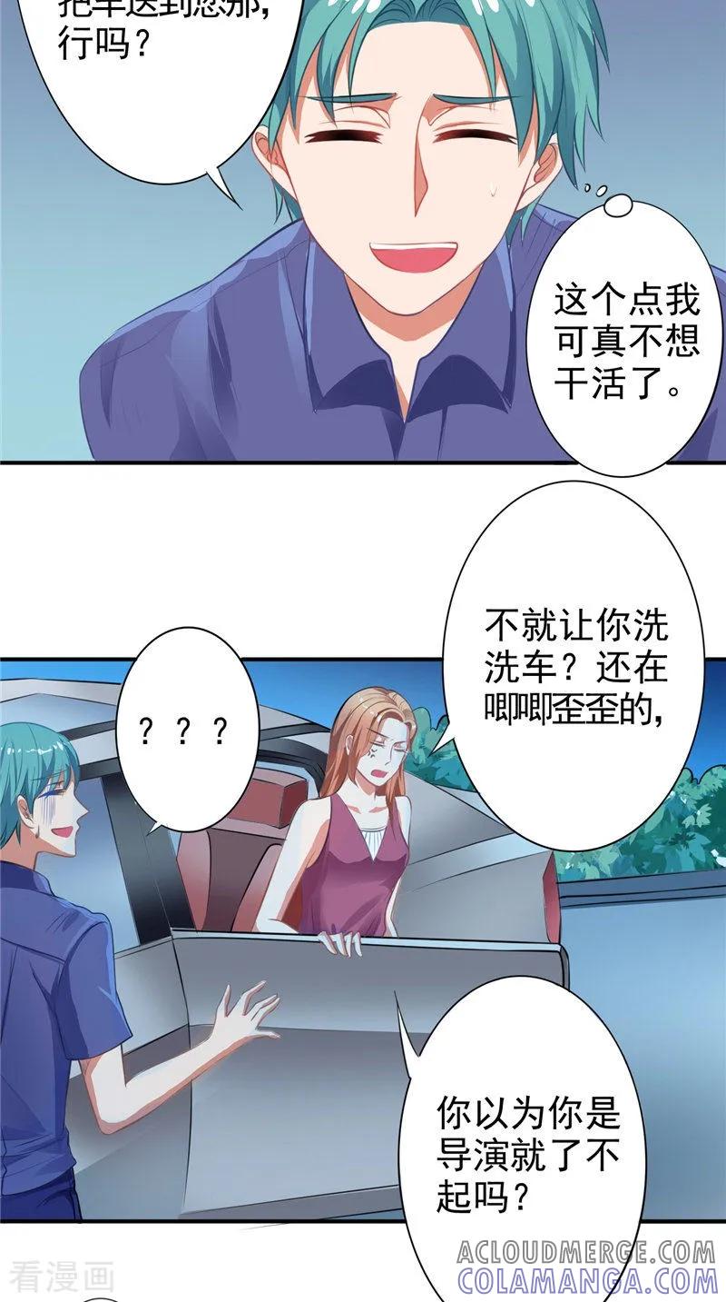 第9话不要走好不好-明星小老婆-神鱼漫社（第11张）