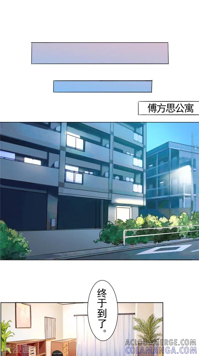 第9话不要走好不好-明星小老婆-神鱼漫社（第17张）
