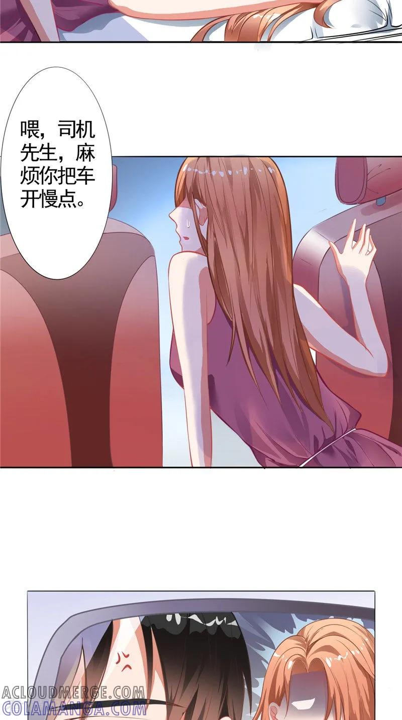 第9话不要走好不好-明星小老婆-神鱼漫社（第3张）
