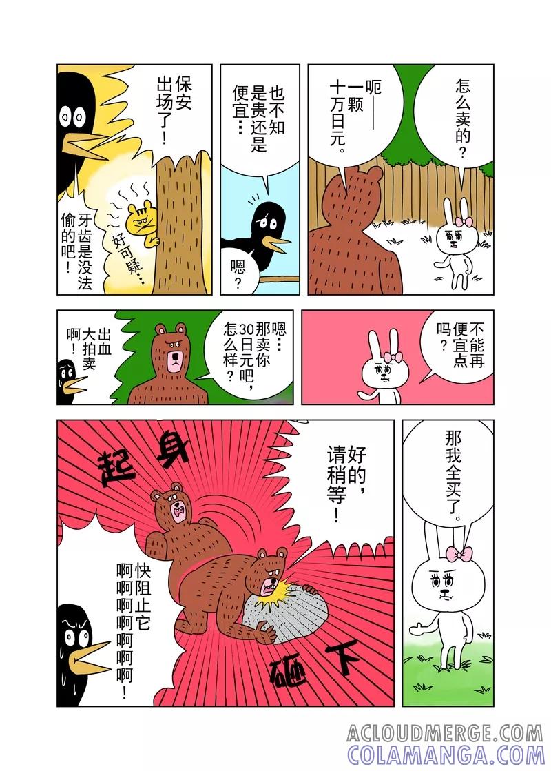 第9话-森林人间塾-新漫画（第3张）