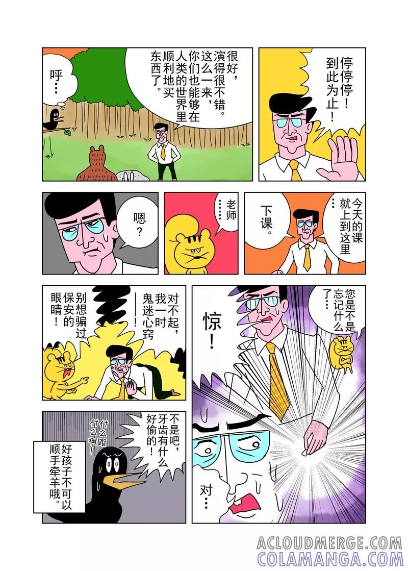 第9话-森林人间塾-新漫画（第4张）