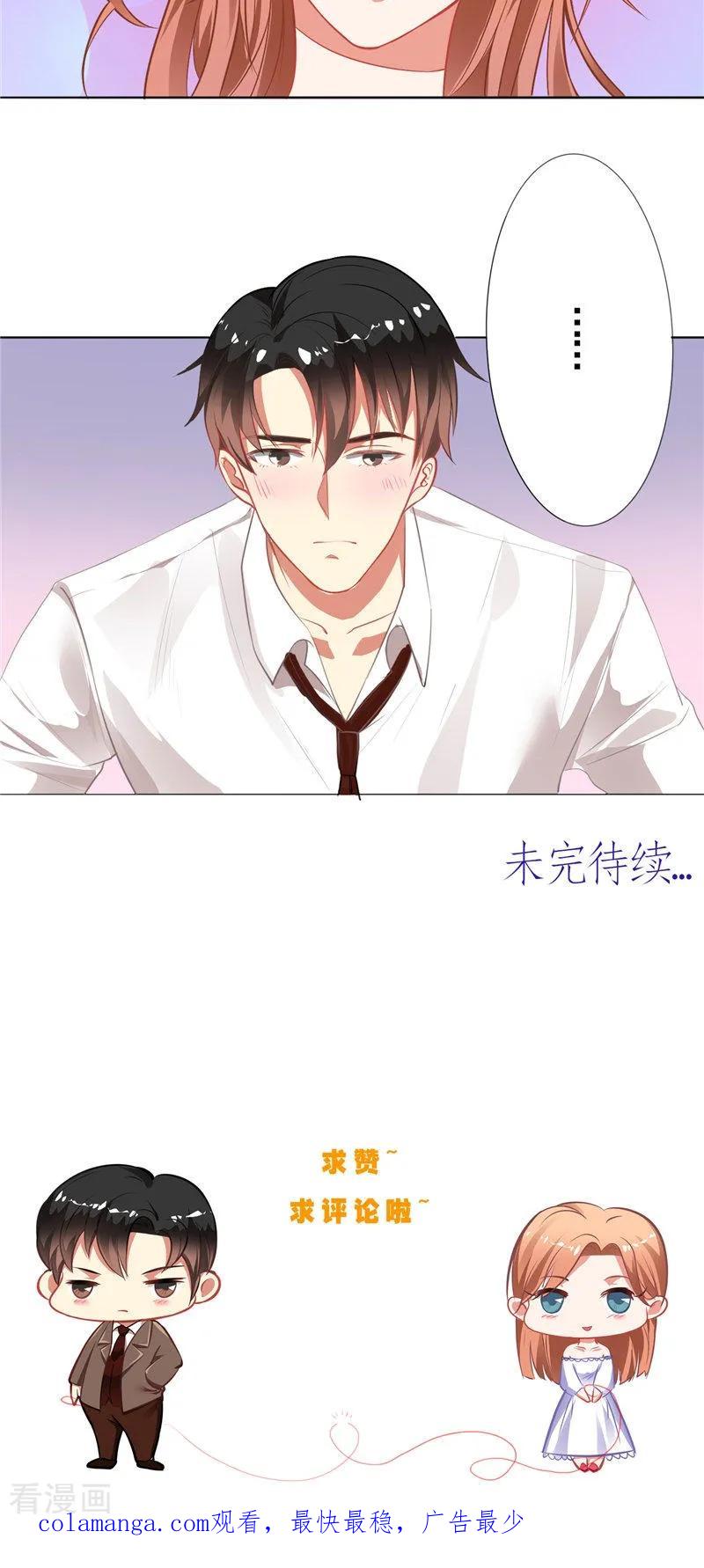 第9话不要走好不好-明星小老婆-神鱼漫社（第20张）