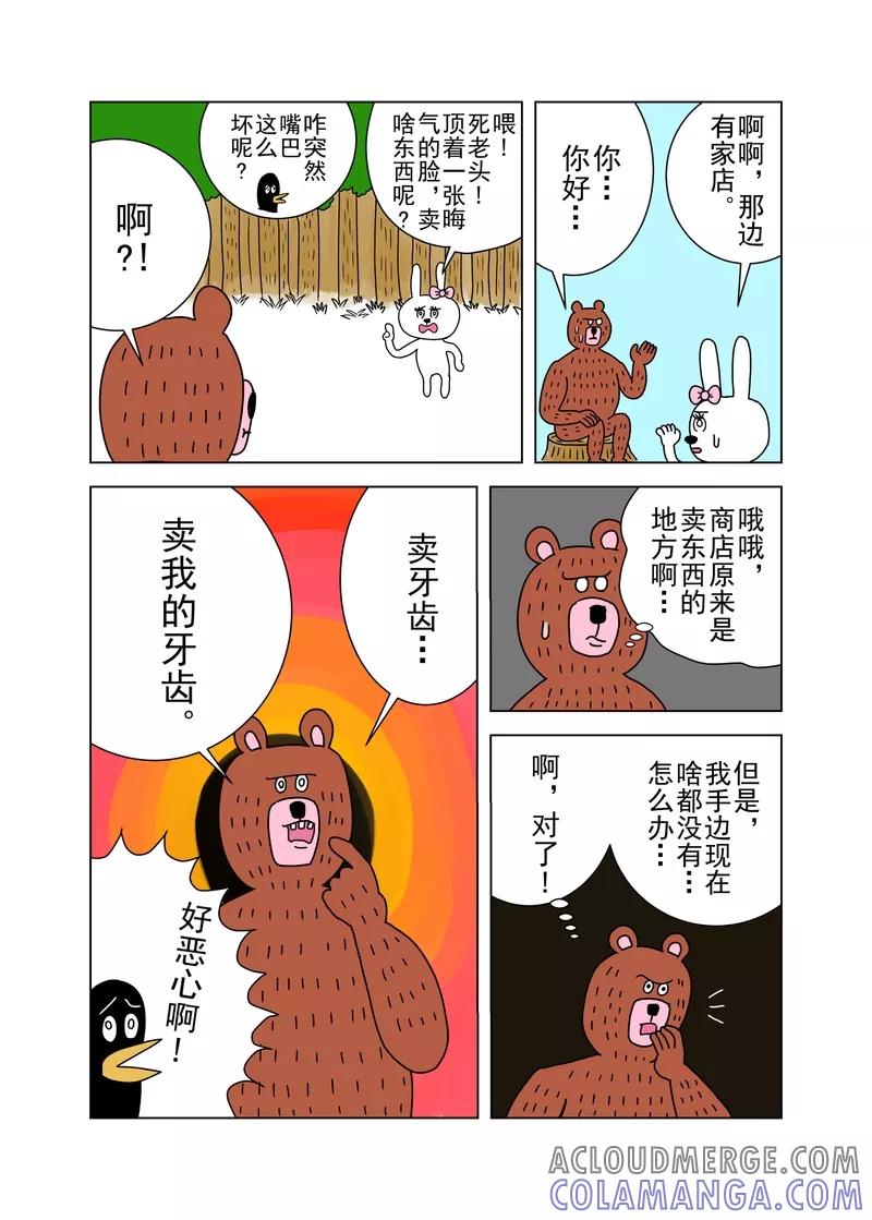 第9话-森林人间塾-新漫画（第2张）